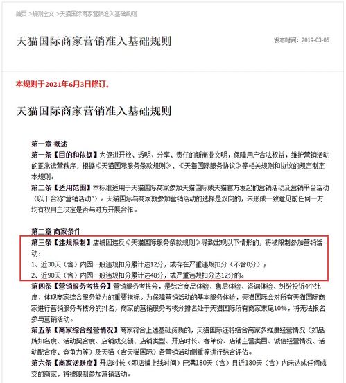 天貓國際入駐商家須知,最新營銷準入基礎規則調整