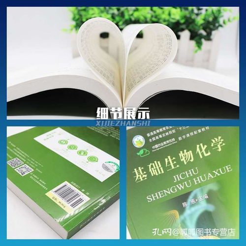 新版現(xiàn)貨 基礎(chǔ)生物化學(xué) 陳惠 全國(guó)高等農(nóng)林院校十三五規(guī)劃教材 普通高等教育農(nóng)業(yè)部 十二五 規(guī)劃教材 農(nóng)林類和生命科學(xué)類專業(yè)