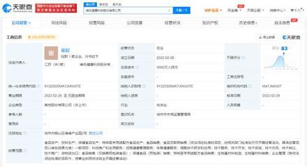 維維集團投資成立健康科技公司,經營范圍含生物基材料制造